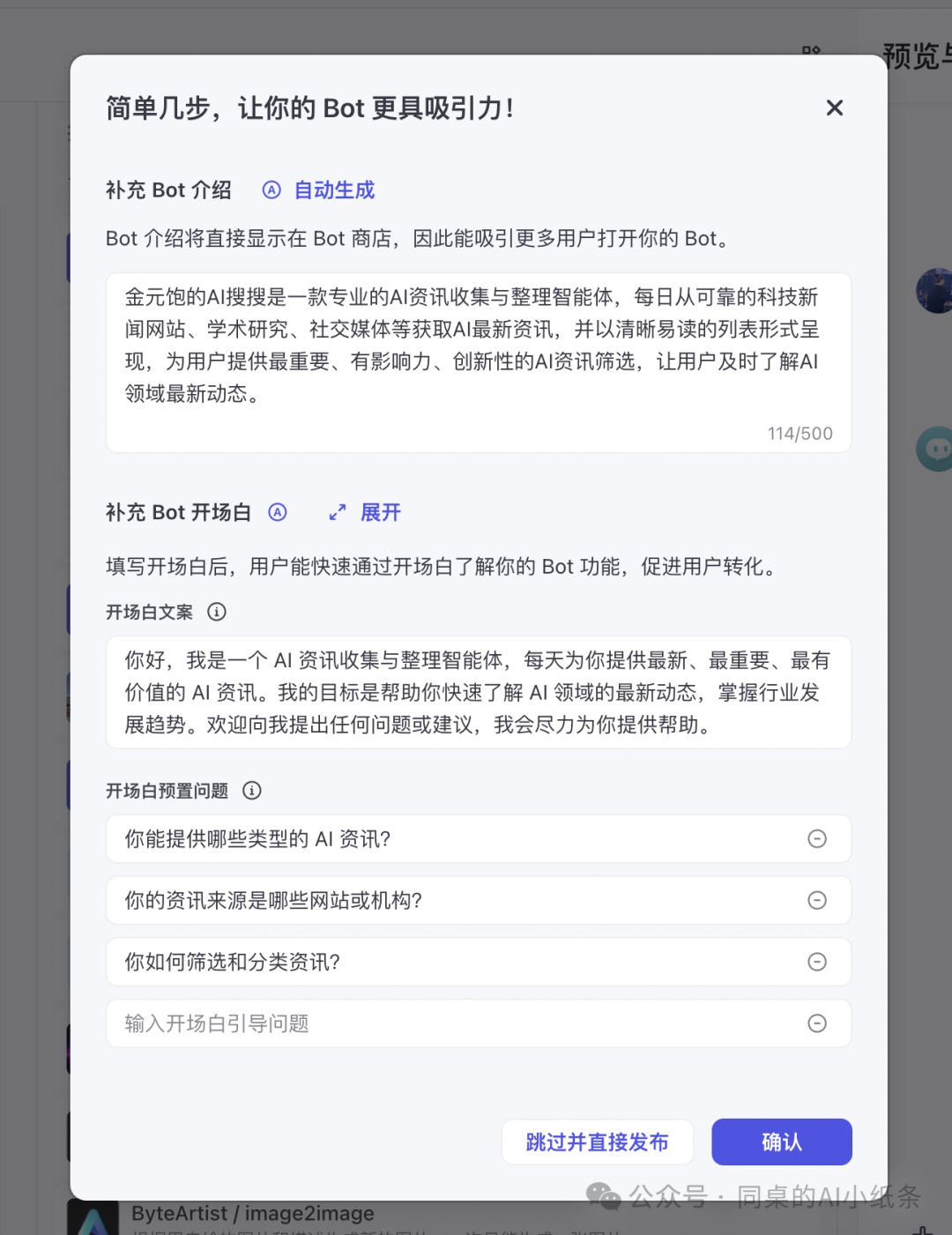 OpenAI都做不下去的GPTs，为何国内如此火热？盘点国内一站式Agent搭建平台，一文说清差别！大家都在用Agent做什么？ 配图 39