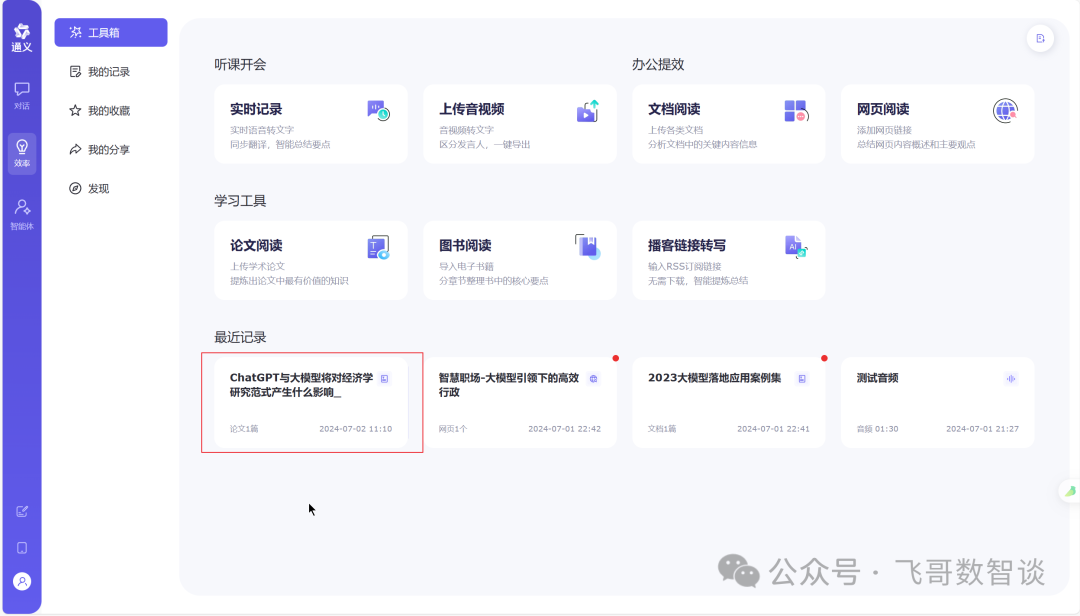 大模型在行政工作中的实践 配图 10
