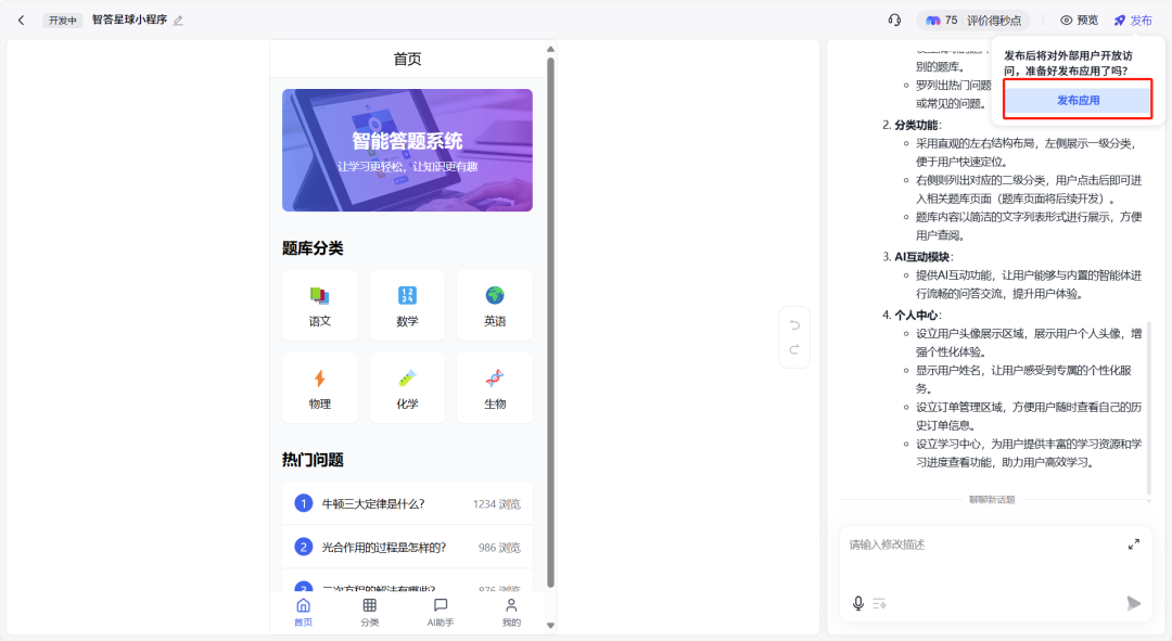 百度推出的“秒哒”到底如何？实测效果来了 配图 19