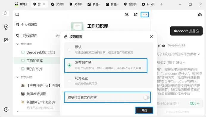 腾讯ima个人知识库|新用法 配图 5