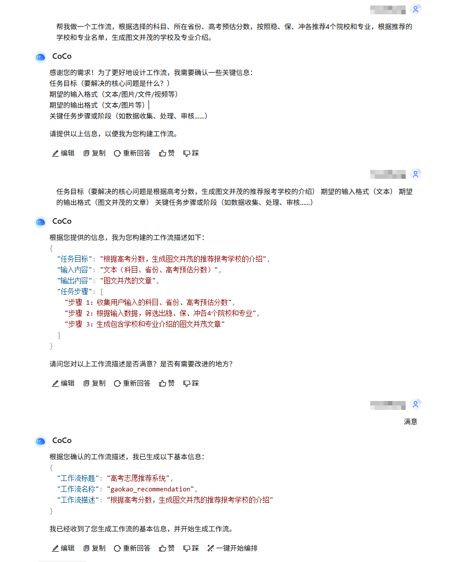 CoCo：全球首个“有记忆”的企业级AI Agent 配图 18