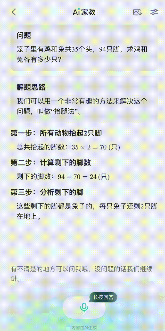 字节的教育新答卷：豆包爱学做了“豆包老师” 配图 4
