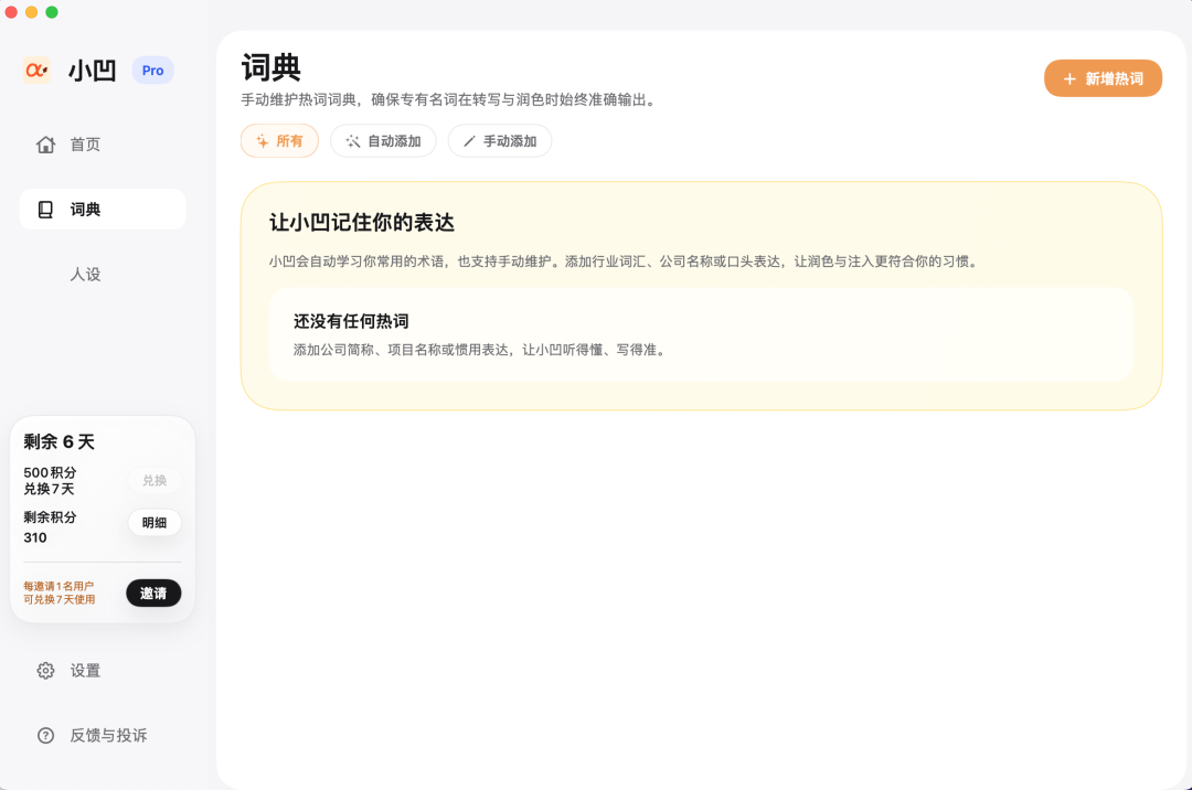 智谱AI输入法补上了「输入」这一端 配图 5