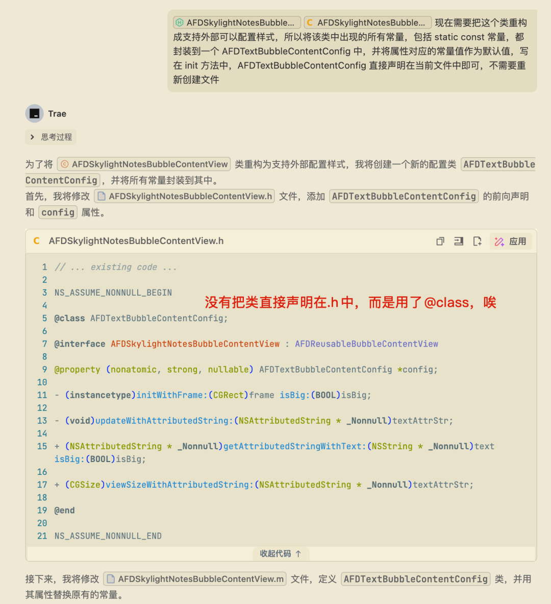 从谨慎检查到一键接受，TRAE 如何成为我的主力 IDE？ 配图 35