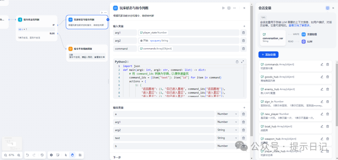Dify多参数混合条件判断的使用心得 配图 4