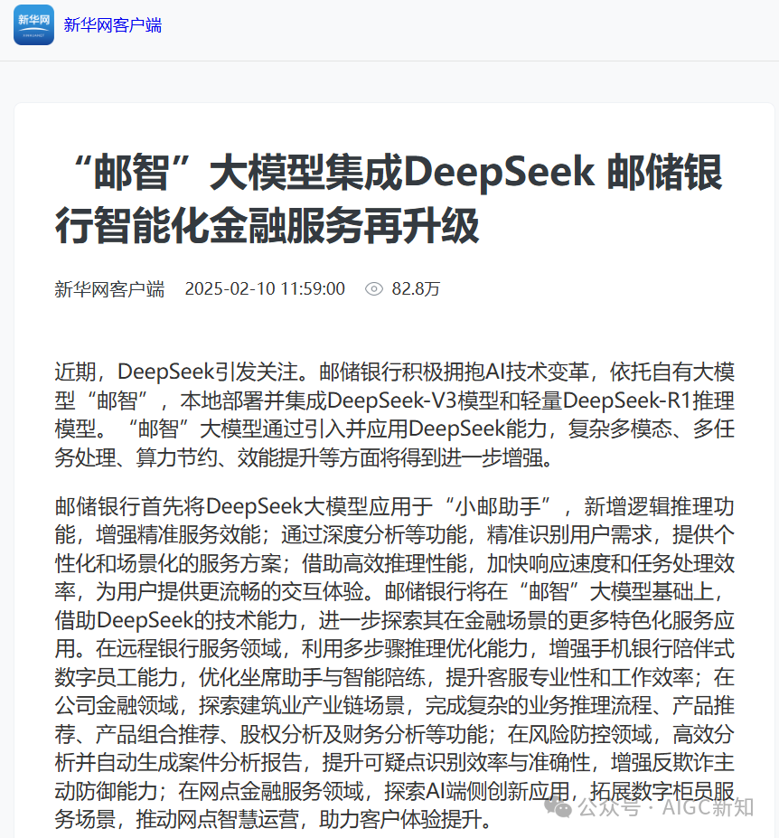 行业新知 | DeepSeek在金融领域的典型应用场景 配图 7