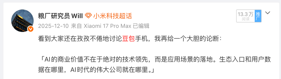 粮厂研究员Will | 小米miclaw发布：谈谈为什么豆包手机没有撑过72小时？ 配图 4