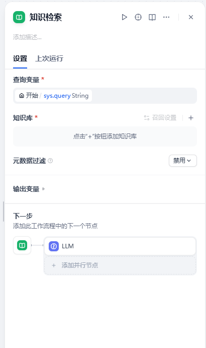 知识检索节点->引入知识库