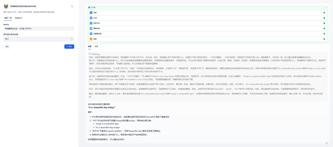 Dify工作流如何屏蔽DeepSeek-R1的思考内容？来看看解决方案吧！！！ 配图 2
