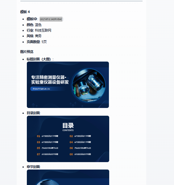 Dify+讯飞PPT：智能助手来帮忙，免费专业模板让PPT制作不再难 配图 10