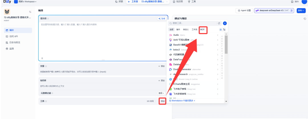 dify案例分享-揭秘！如何用 Dify 实现多语言 PDF 文档原格式翻译 配图 11