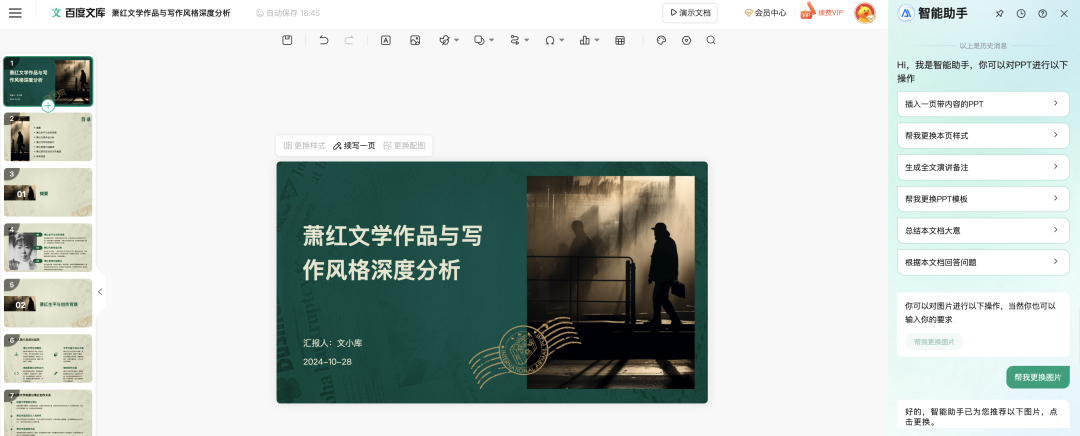 用完百度文库，我再也不想用其他 AI 产品了 配图 8