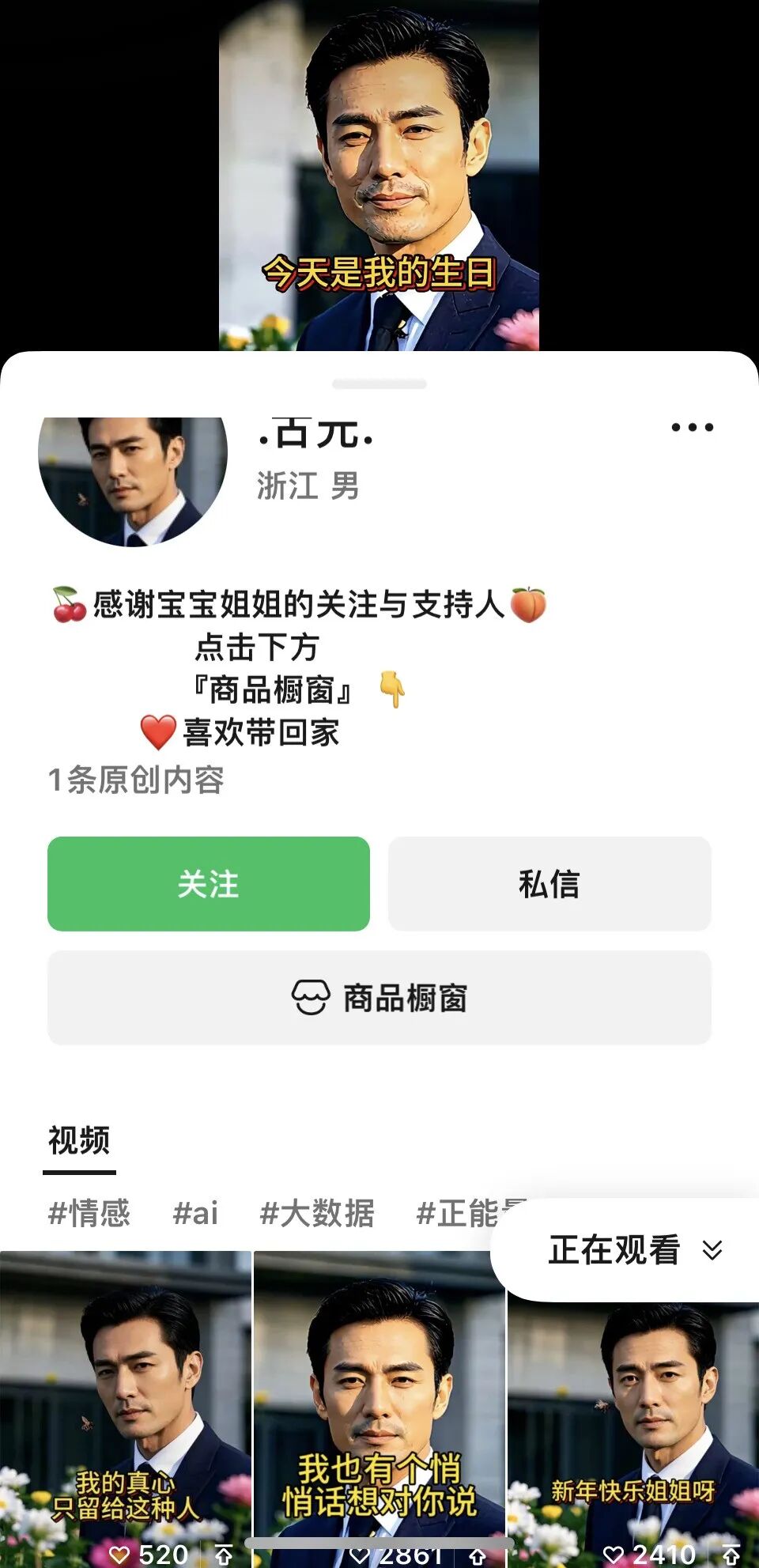 AI“装孙子”，硬控老年人 配图 5