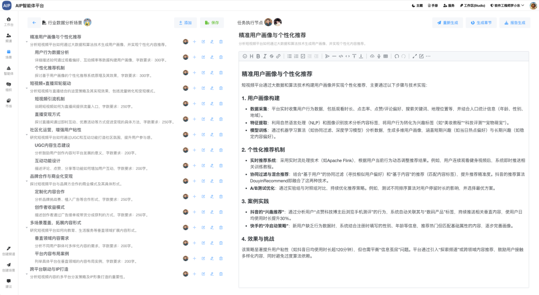 我在通用Agent上的探索设计初稿 配图 2