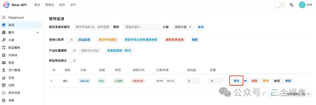有了 NewAPI 之后，Dify 的可玩儿性又高了 配图 7