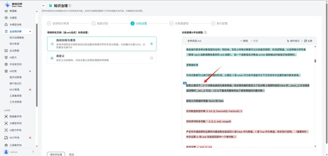 LLM生成的分段总不满意？实践带你实现文本分段可视化 配图 2
