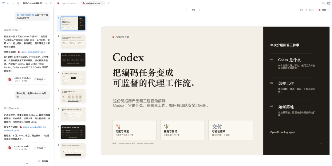 写给 Codex 小白用户的全网最详细教程：从 0 到 1，把它真正用起来 配图 29