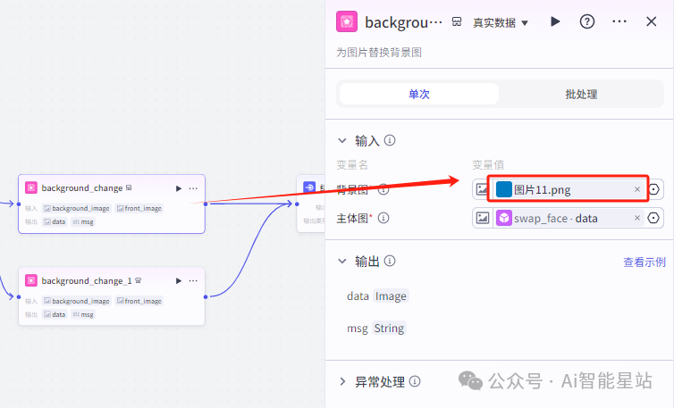 coze工作流生成高质量证件照 配图 7
