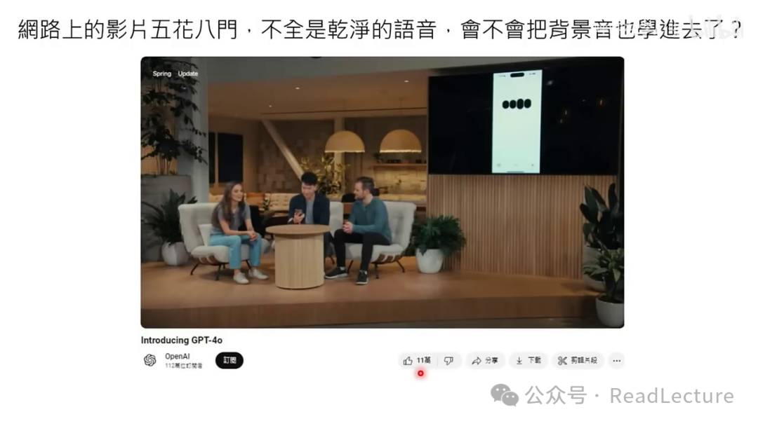 【PPT+文字稿+笔记】李宏毅：GPT-4o背后可能的语音技术猜测 配图 32