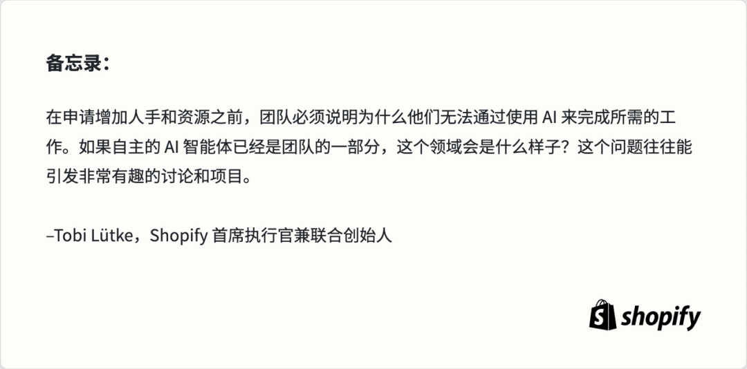 「All in AI」的 Shopify，分享了他们的全员 AI 落地实践，全是干货 配图 8