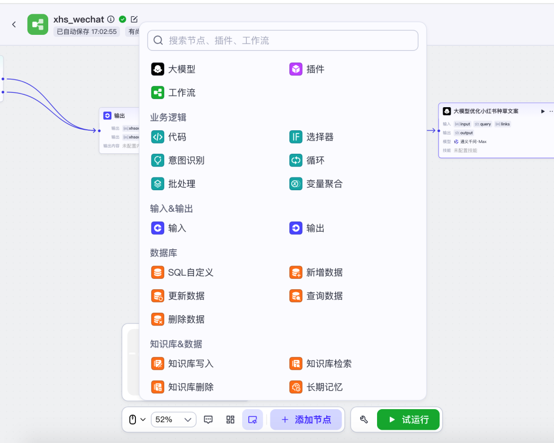 我用coze搭了一个小红书AI工作流，终结了我老婆的选择困难症 配图 11