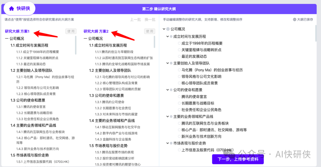AI快研侠是一个什么样的产品？ 配图 2
