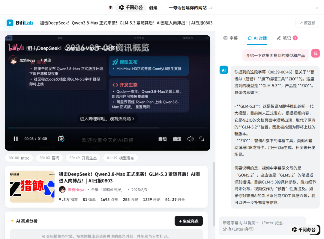 体验完「千问办公」，我开始期待它的后续了 配图 13