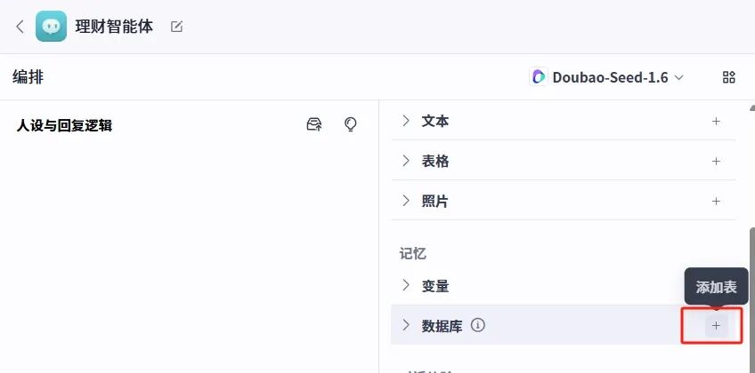 基于Coze Studio开发理财智能体全流程实战 配图 4