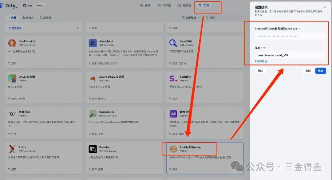给 Dify 接入 SD 实现 AI 绘画自由 配图 3