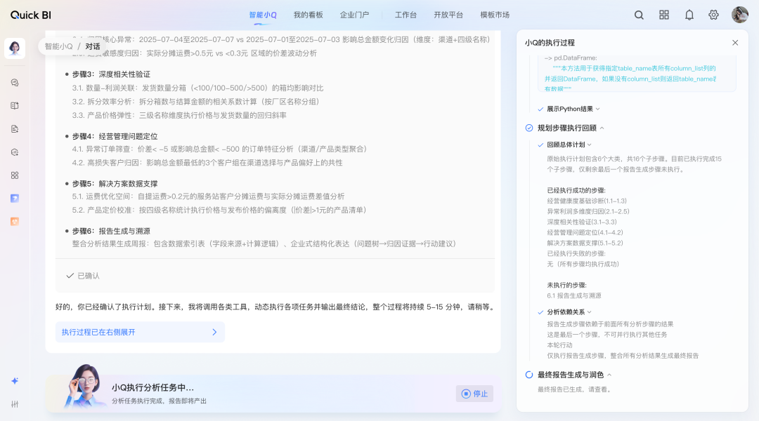 阿里巴巴发布首个数据分析Agent，让人人都可拥有AI分析师 配图 2