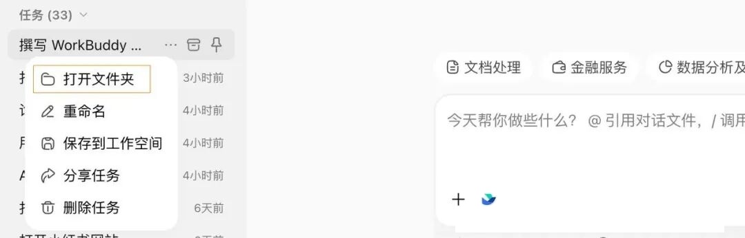WorkBuddy 隐藏玩法全公开，8 个容易被忽略的高阶功能 配图 3