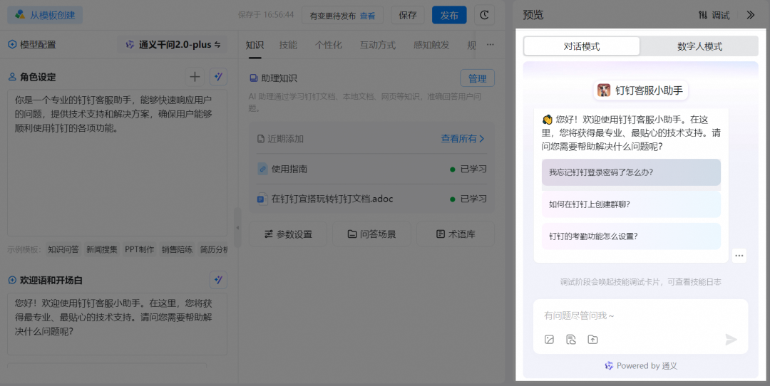 终于可以轻松用上「真能干活」的 Agent 客服了！ 配图 13