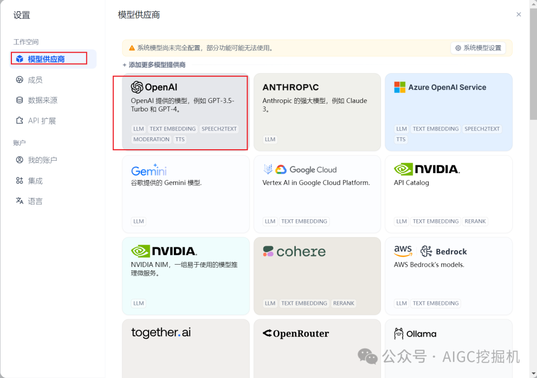 自建AI平台：一步步教你搭建Dify，使用Agent工作流并实现AI微信消息生成发送 配图 5