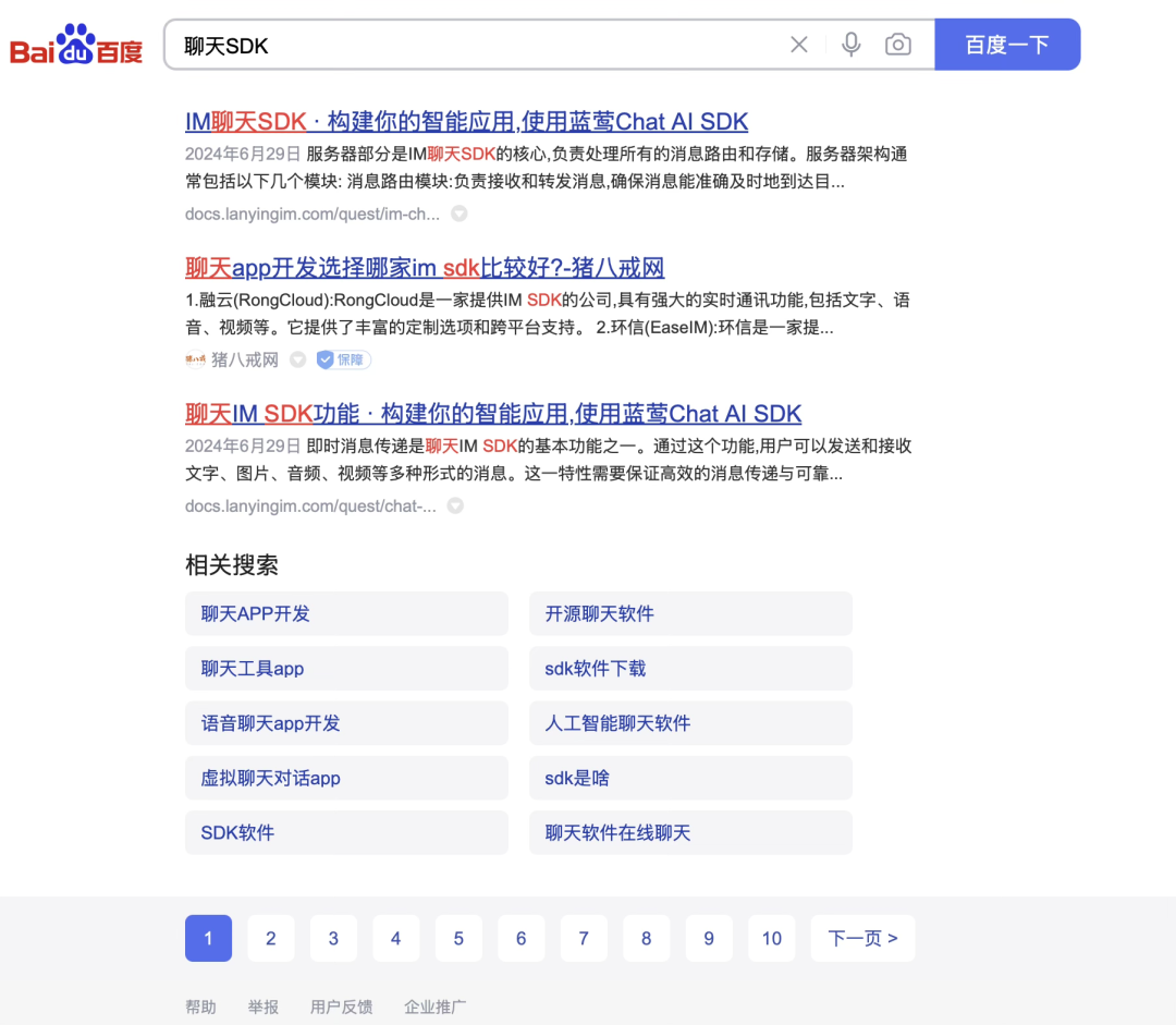 百度搜索聊天SDK：蓝莺IM出现在首页两次