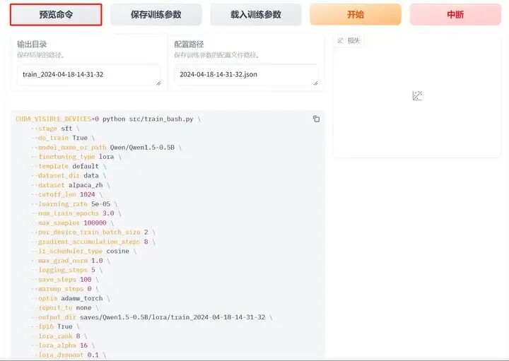 LlamaFactory 一键式LLM训练、微调工具介绍与实践 配图 14