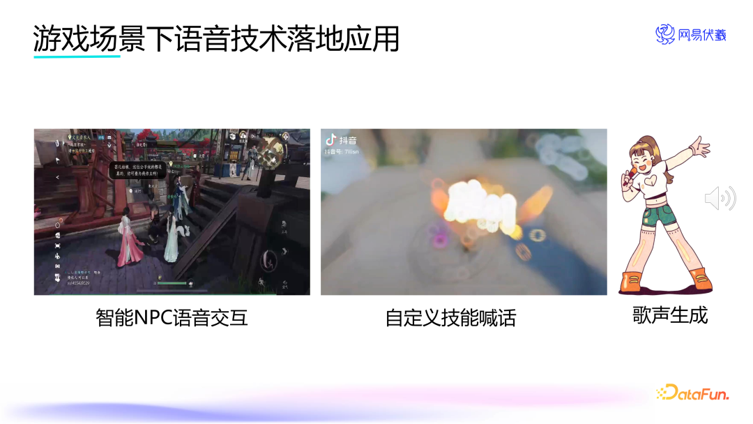 实时语音交互的游戏队友——网易伏羲 AI Agent 创新应用 配图 14