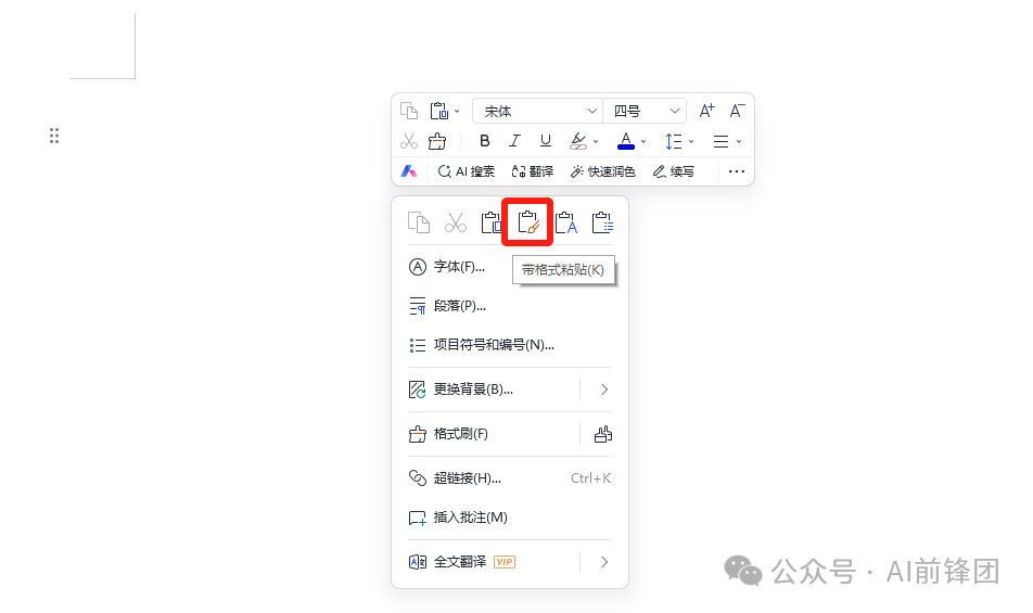 怎么用 AI 帮你排版 Word 文档（详细教程） 配图 8
