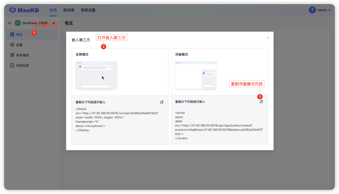 操作教程丨MaxKB+Ollama：快速构建基于大语言模型的本地知识库问答系统 配图 13