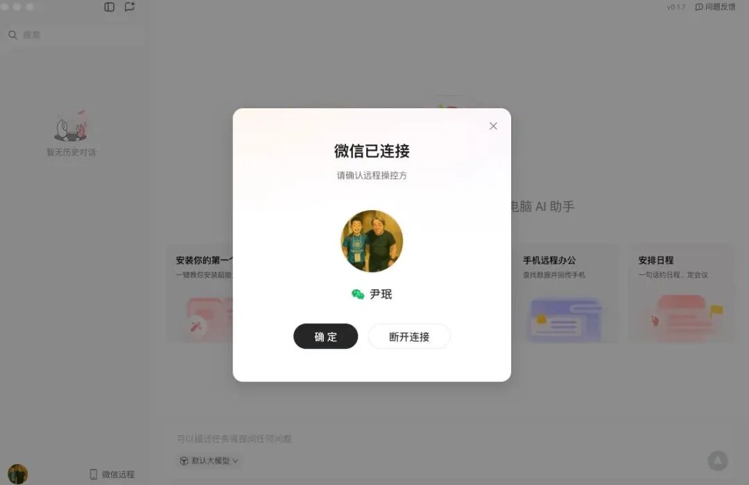 QClaw养虾教程|我把OpenClaw装进了微信，无痛搞定 Milvus 运维巡检 配图 7
