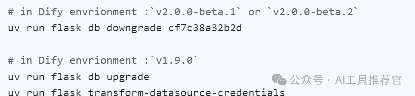 Dify1.6.0升级1.9.1步骤及踩坑记 配图 4