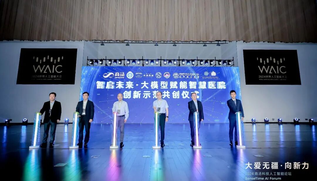 为医院装载“超级大脑”，商汤启动医疗多模态大模型赋能的智慧医院标杆联合共创