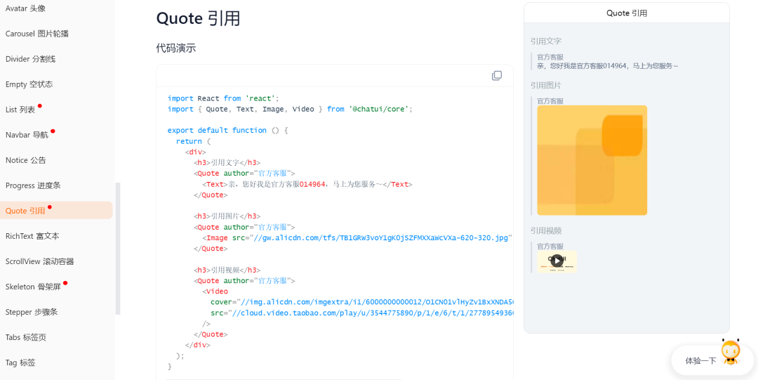 ChatUI：阿里开源 智能对话式 UI 组件库 配图 5