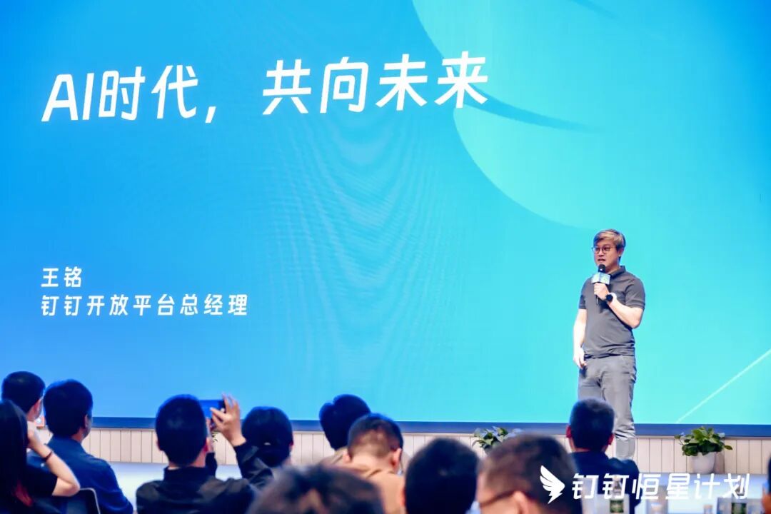 钉钉恒星计划：53AI与百余位企业家及钉钉生态伙伴，共议“AI 浪潮下的新机遇” 配图 2