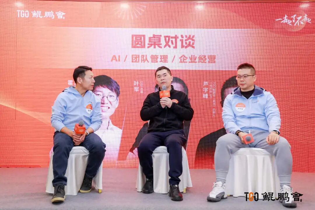 AI 最大的价值只能是降本？NO！答案就在 TGO 鲲鹏会（杭州）家宴 配图 6