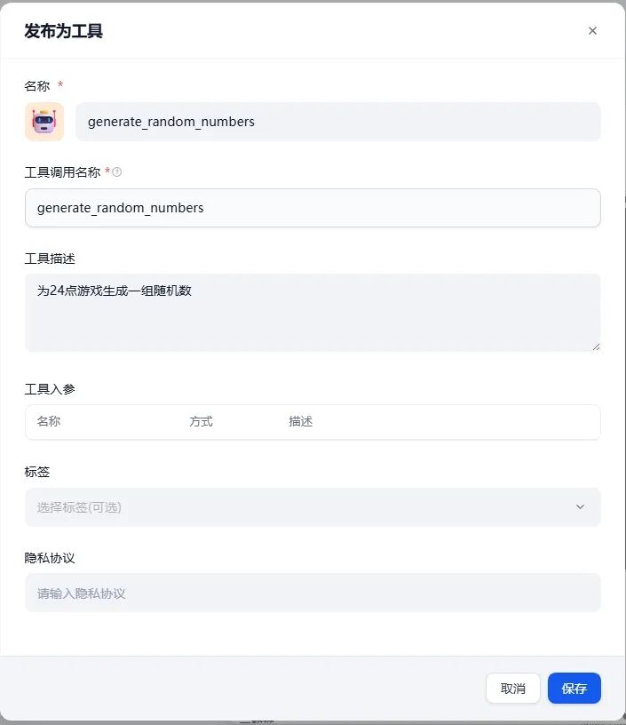 智能体开发实战|基于Dify自定义工作流工具构建游戏智能体 配图 6
