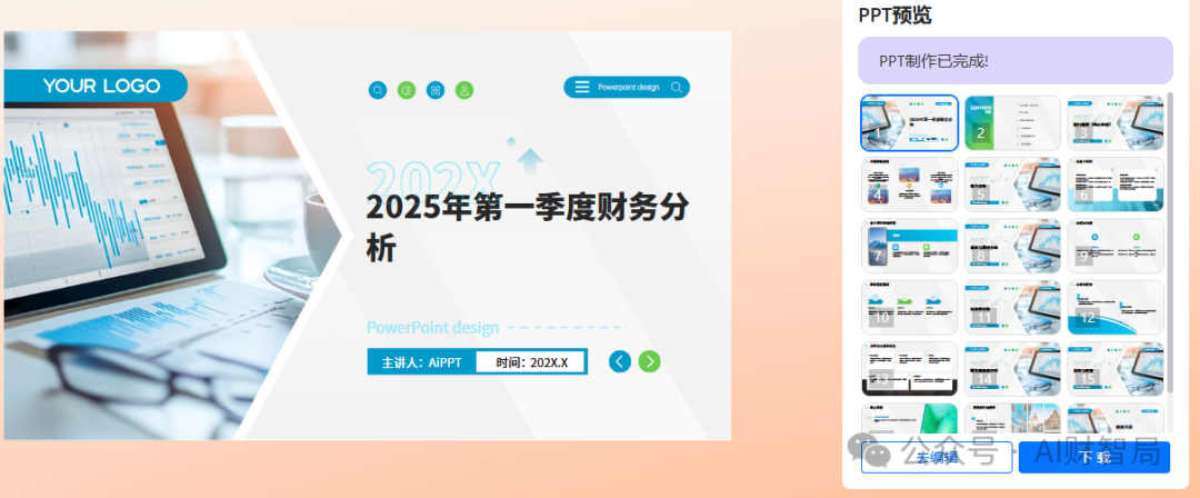 财务人必看！3分钟把枯燥报表变成高级PPT，这个AI神器藏不住了！ 配图 7