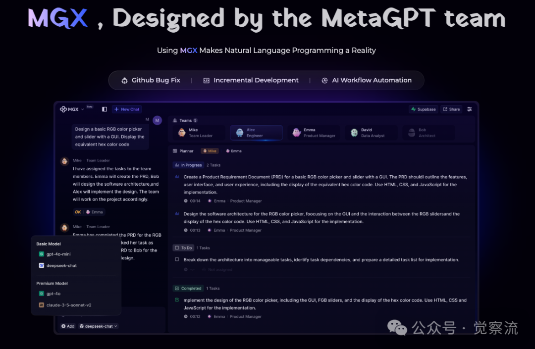 MGX = new MetaGPT_X开启 AI 软件开发新纪元;  万字长文深度解析 配图 20