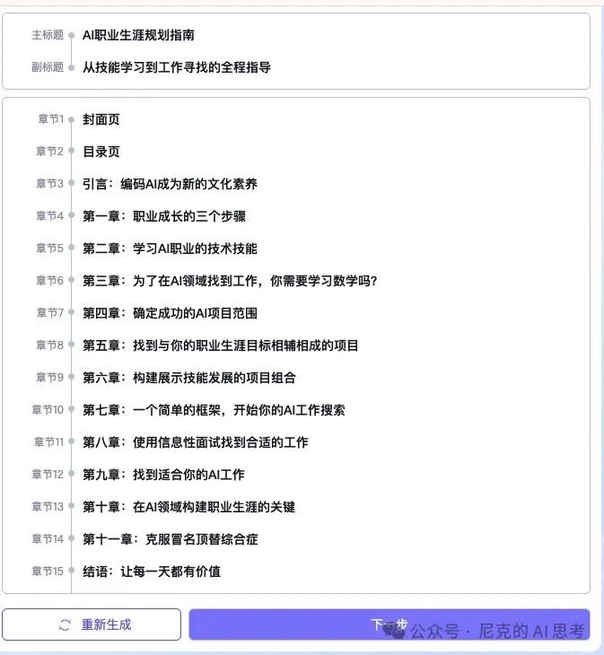 从此汇报不再犯难，“kimi+讯飞”帮你全自动生成ppt 配图 8