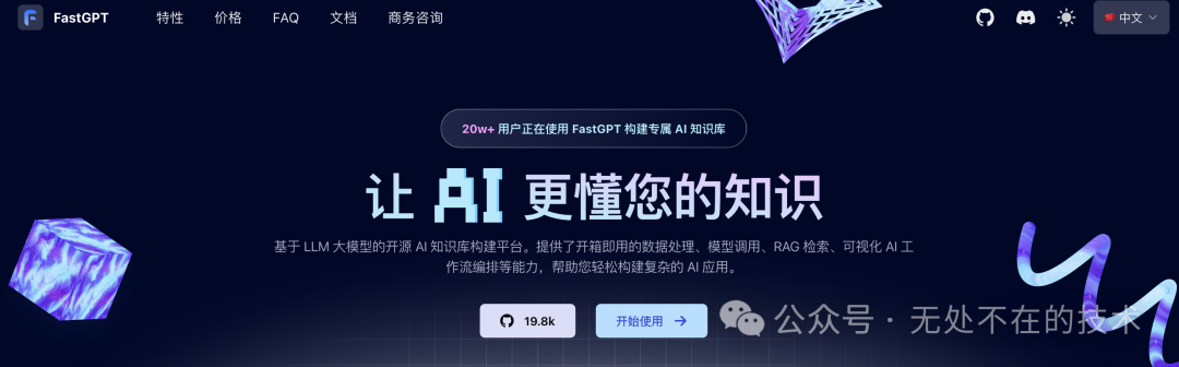 AI实现智能客服第1节：基于FastGPT知识库的AI客服搭建与使用 配图 3