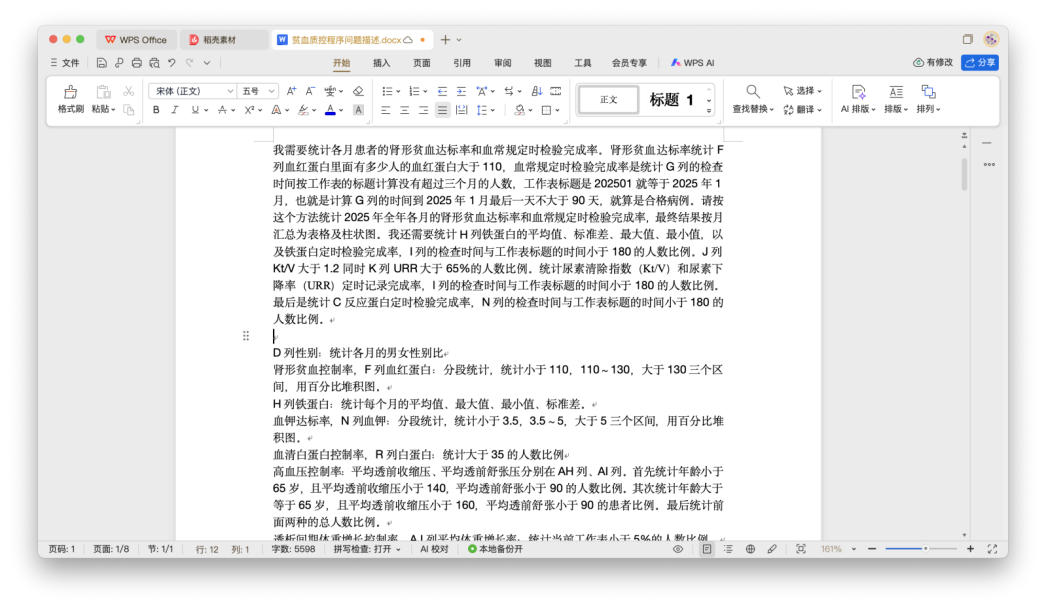 一周的数据分析现在几秒完成，一位医生如何用AI给工作减负？ 配图 9